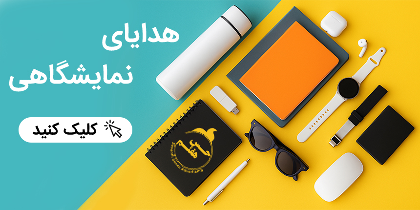 نمایشگاهی یک