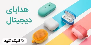 هدایای دیجیتال حس هفتم